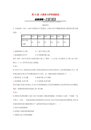 高中历史 第三单元 各国经济体制的创新和调整 第15课 大萧条与罗斯福新政练习 岳麓版必修2-岳麓版高一必修2历史试题