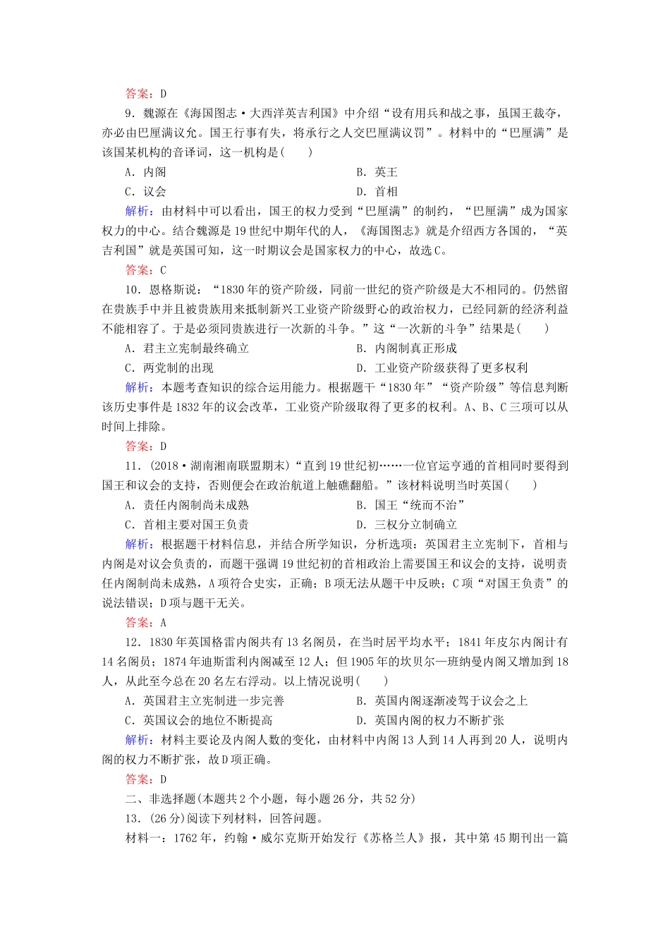 高中历史 专题七 近代西方民主政治的确立与发展 1 英国代议制的确立和完善练习 人民版必修1-人民版高一必修1历史试题_第3页