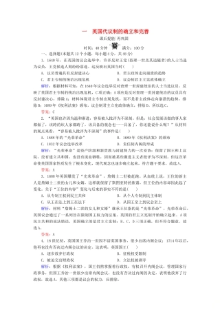 高中历史 专题七 近代西方民主政治的确立与发展 1 英国代议制的确立和完善练习 人民版必修1-人民版高一必修1历史试题