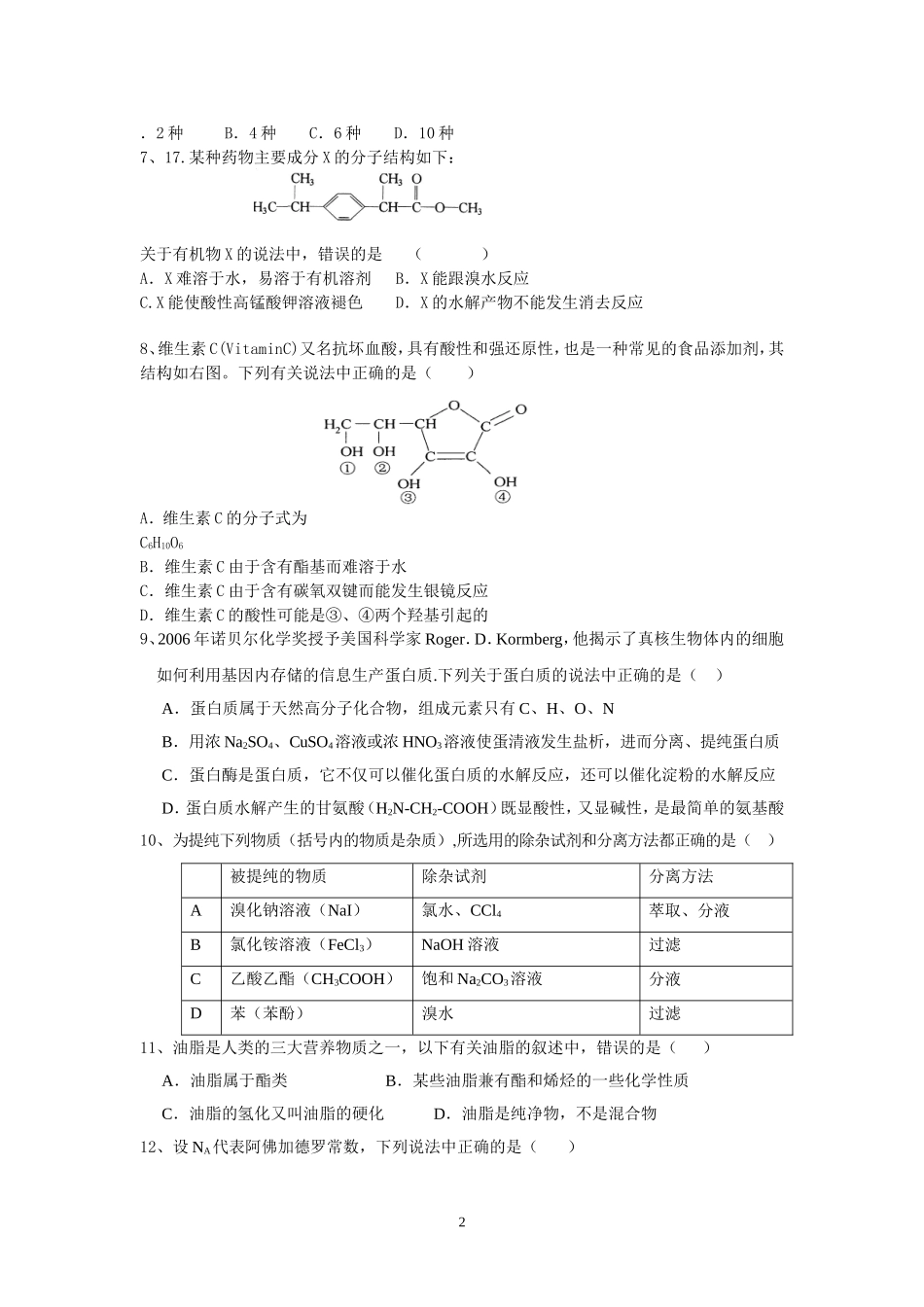 高中化学界首中学高二单元测试题有机化学基础第二章 鲁科版选修5_第2页