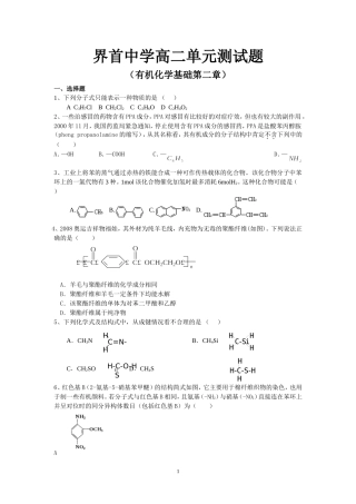 高中化学界首中学高二单元测试题有机化学基础第二章 鲁科版选修5