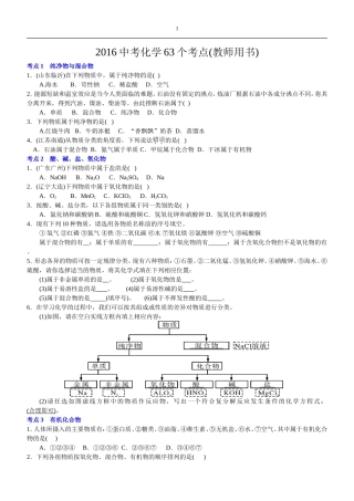 2016年中考化学63个考点1