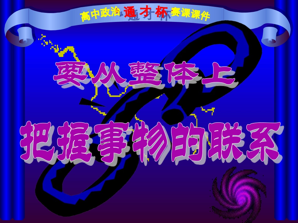 综合探究-坚持唯物辩证法-反对形而上学_第3页