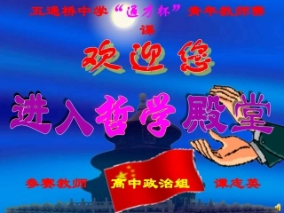 综合探究-坚持唯物辩证法-反对形而上学
