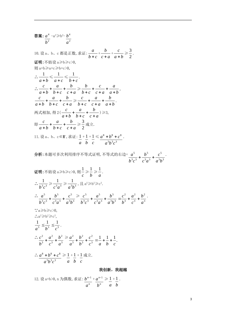 高中数学 5.4 几个著名的不等式 5.4.2 排序不等式同步测控 苏教版选修4-5-苏教版高二选修4-7数学试题_第3页