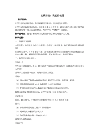 实践活动我们的校园