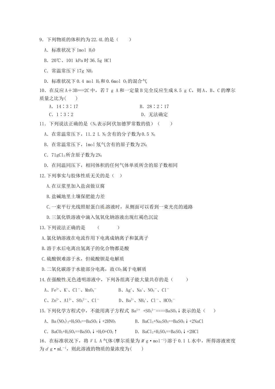 山东省滨州市邹平县高一化学上学期第一次月考试题（三区）-人教版高一全册化学试题_第2页