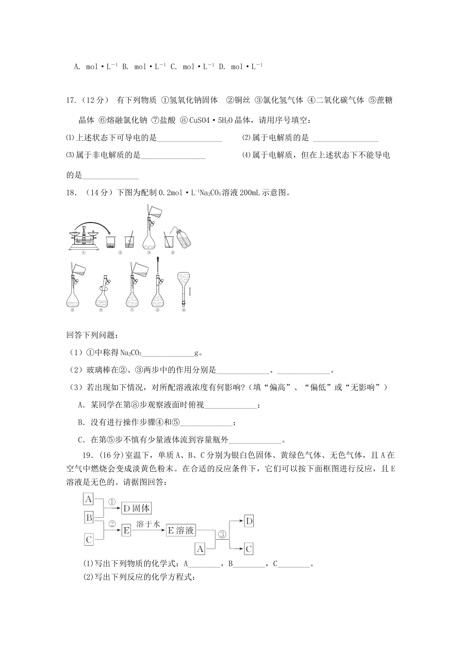 山东省滨州市邹平县高一化学上学期第一次月考试题（三区）-人教版高一全册化学试题_第3页