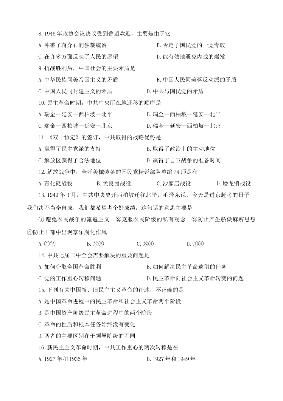 人教版高一历史下册第3章 人民解放战争 单元练习2_第2页