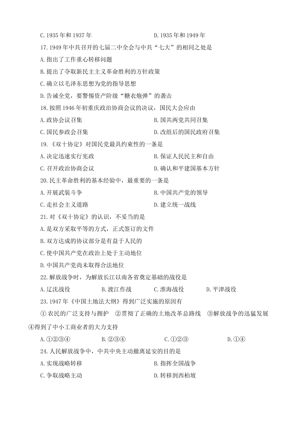人教版高一历史下册第3章 人民解放战争 单元练习2_第3页