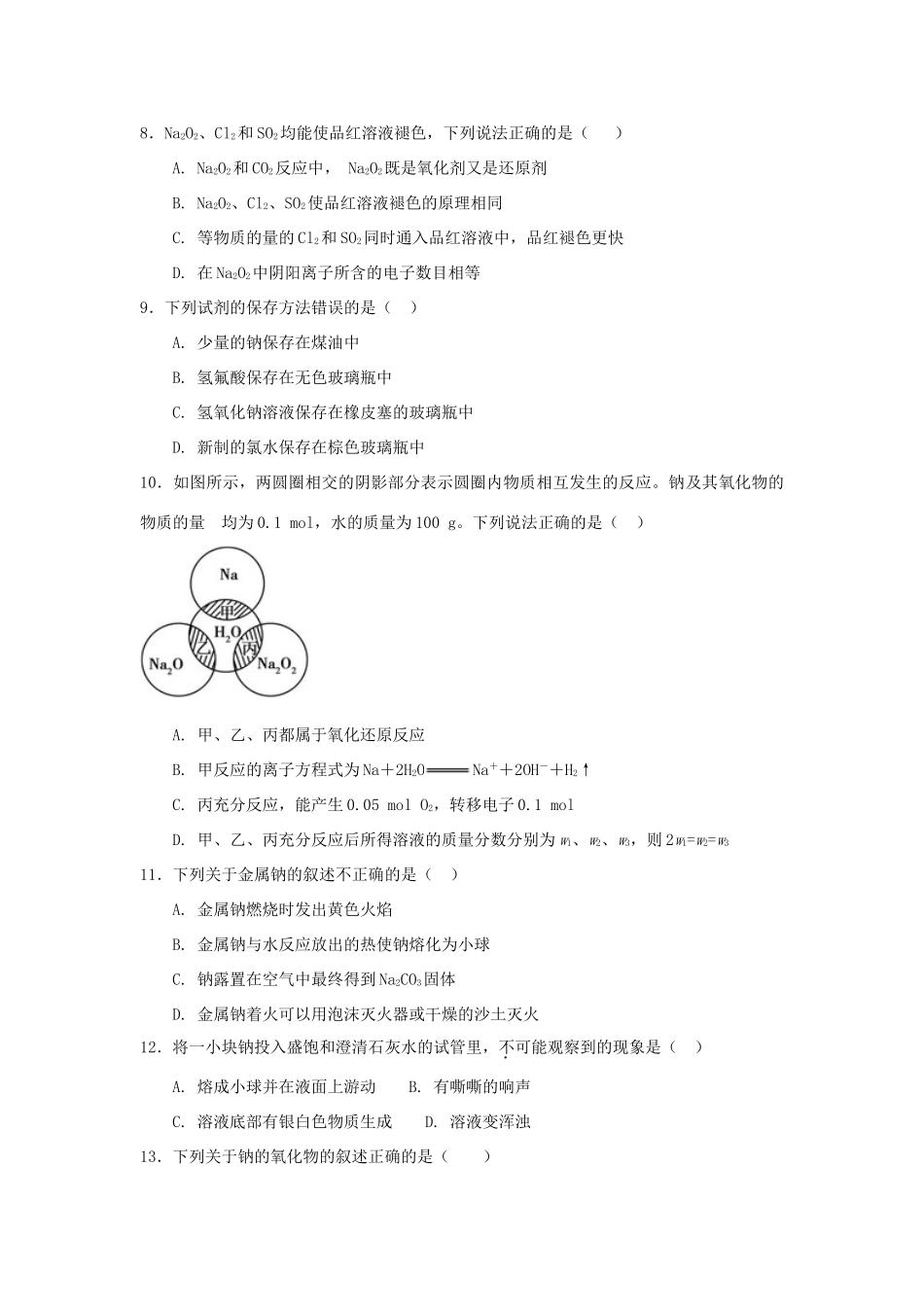 高中化学 第一章 认识化学科学 第2节 研究物质性质的方法和程序（第1课时）测试题3 鲁科版必修1-鲁科版高一必修1化学试题_第2页