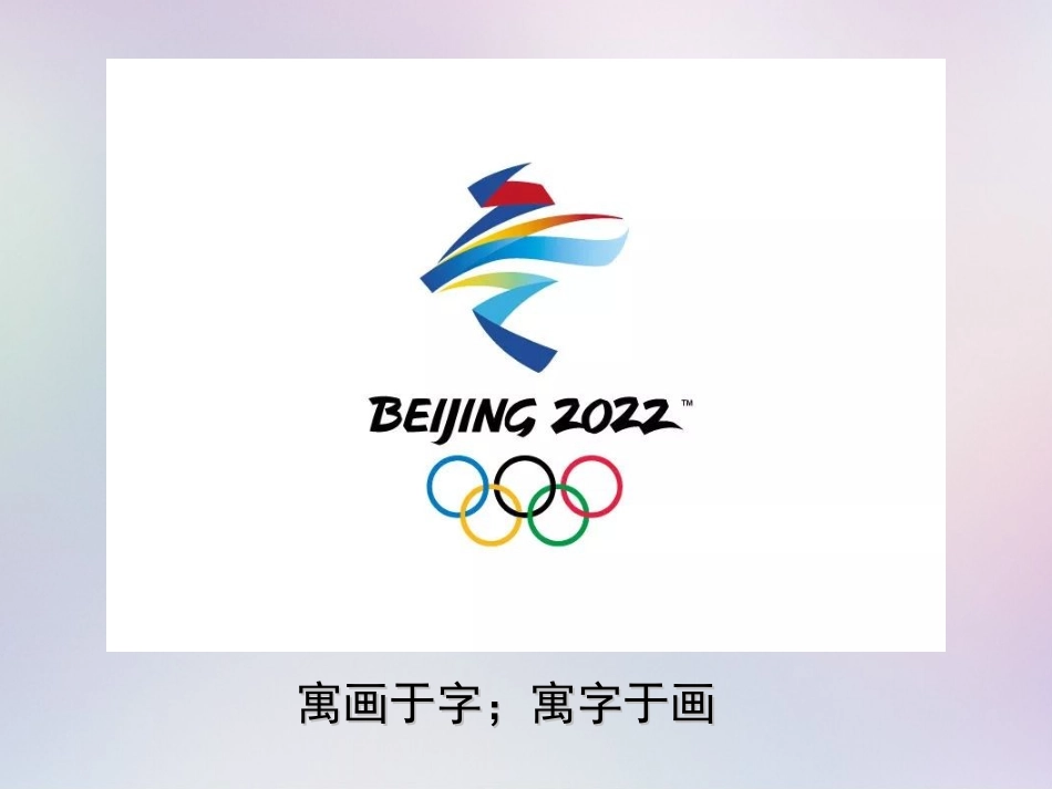 7.汉字的装饰设计_第1页