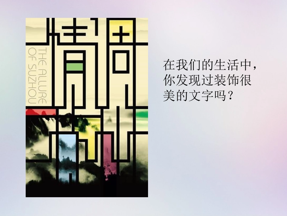 7.汉字的装饰设计_第3页