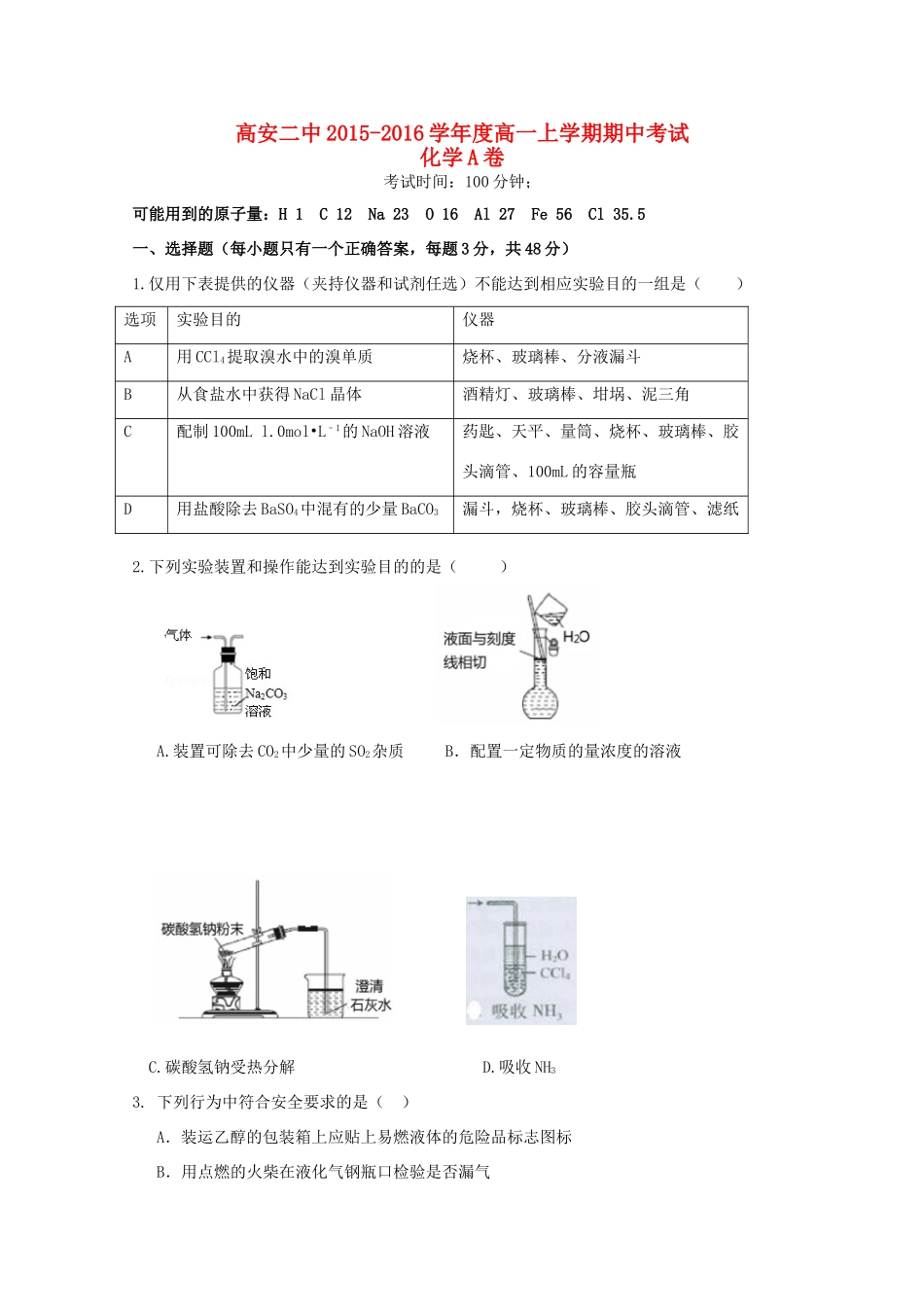 高一化学上学期期中试题（奥赛班）-人教版高一全册化学试题_第1页