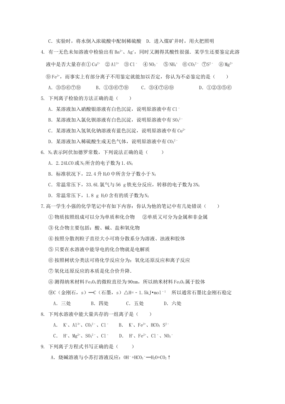 高一化学上学期期中试题（奥赛班）-人教版高一全册化学试题_第2页