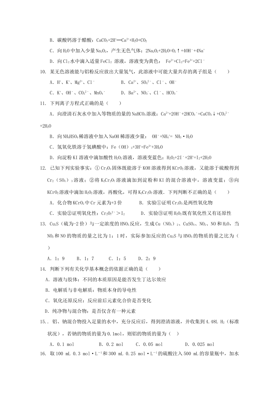 高一化学上学期期中试题（奥赛班）-人教版高一全册化学试题_第3页