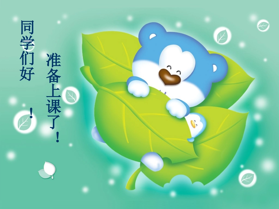 《认识方向》课件3_第3页