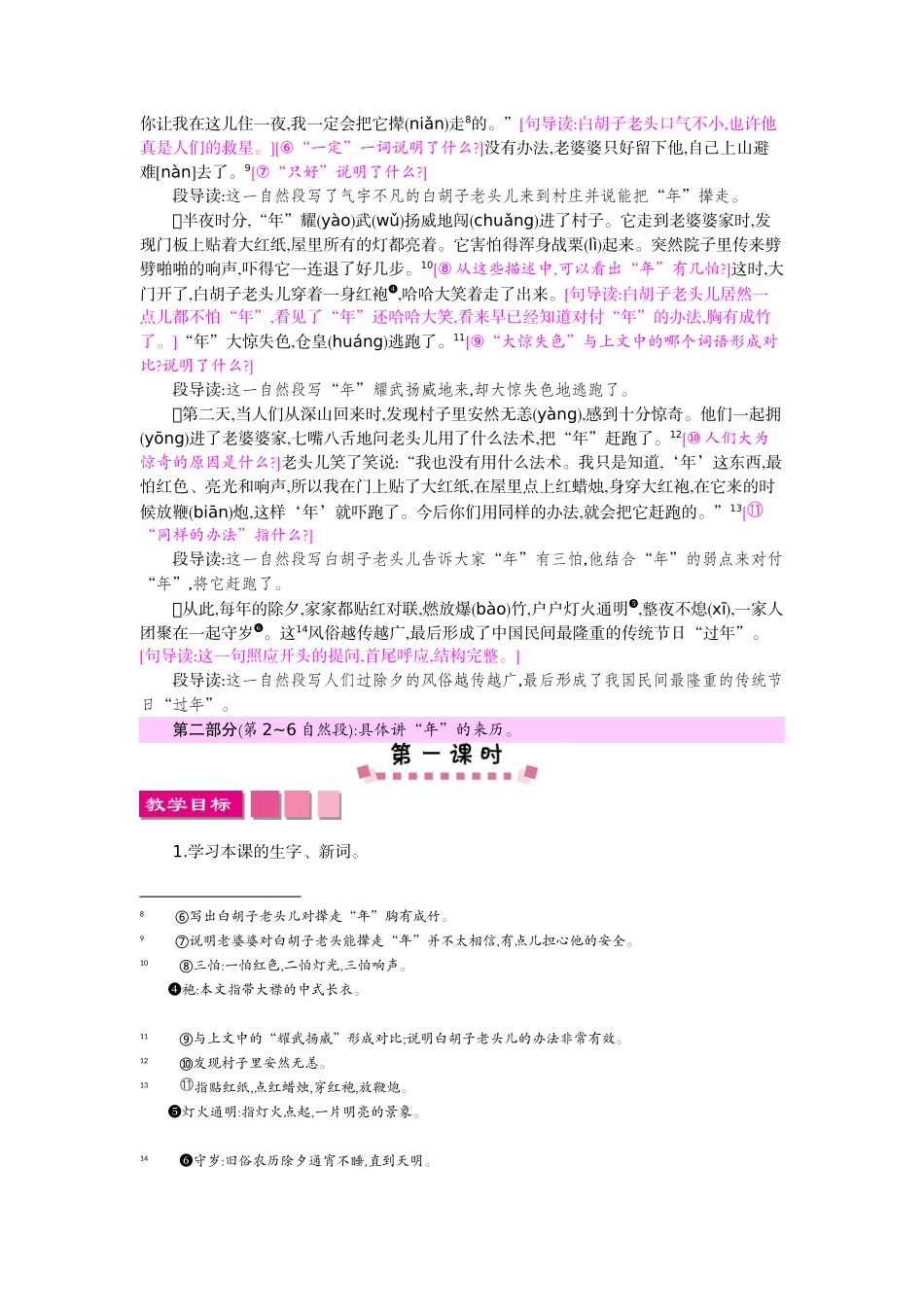 30“年”的来历教案设计_第2页