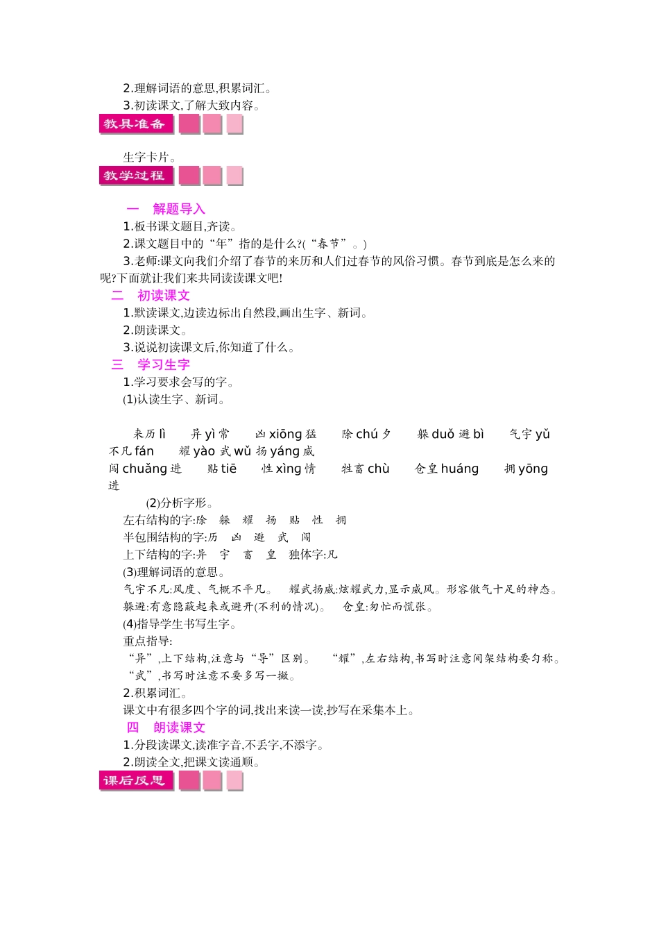 30“年”的来历教案设计_第3页