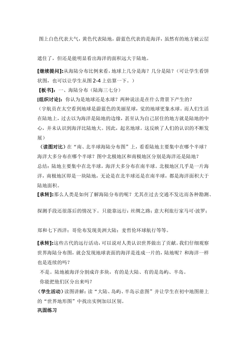 大洲和大洋第一课时_第2页