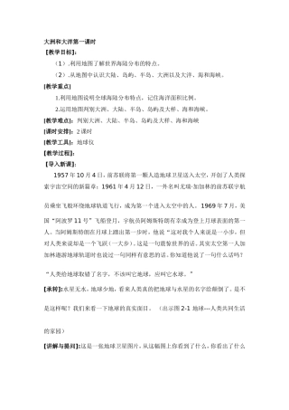 大洲和大洋第一课时