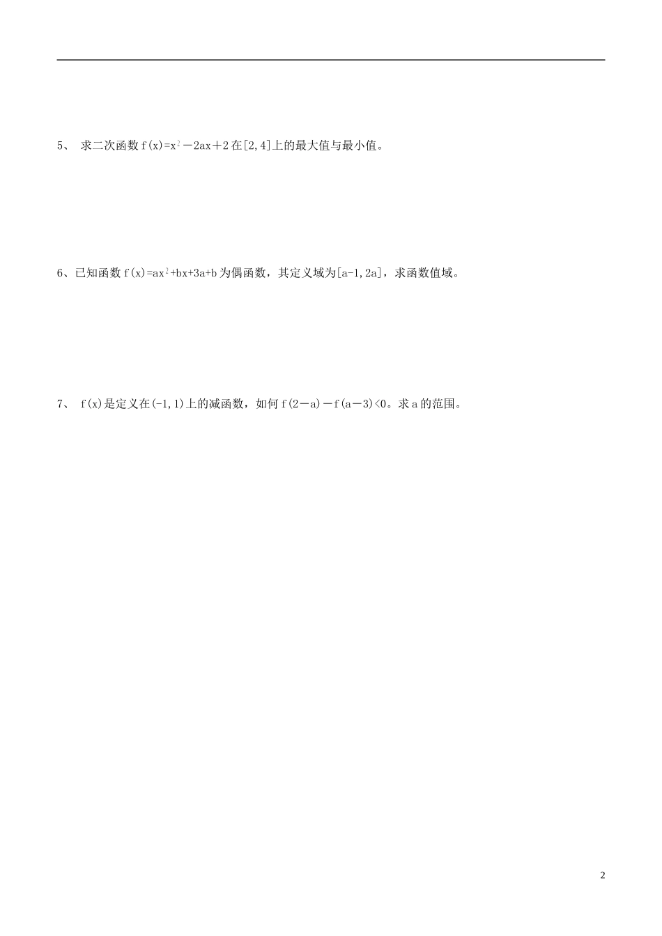 河南省淇县2011-2012学年高一数学上学期-第一章《函数的基本性质》练习题-苏教版必修1_第2页