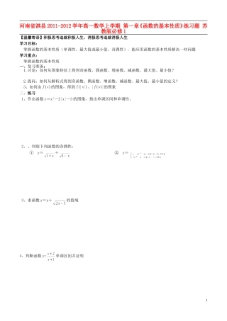 河南省淇县2011-2012学年高一数学上学期-第一章《函数的基本性质》练习题-苏教版必修1
