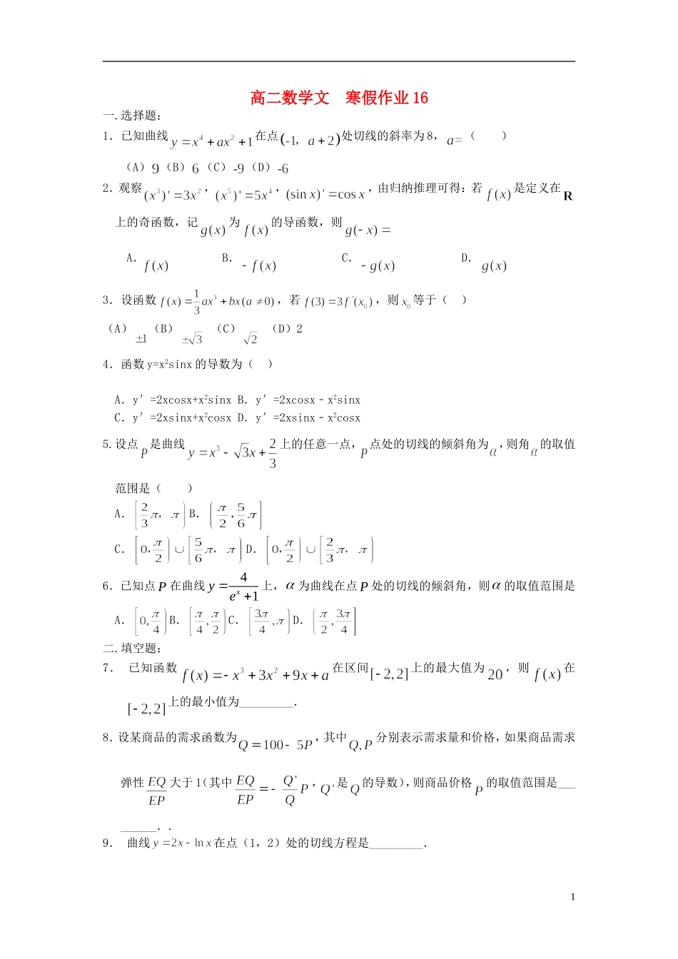 高二数学上学期寒假作业16 文-人教版高二全册数学试题_第1页