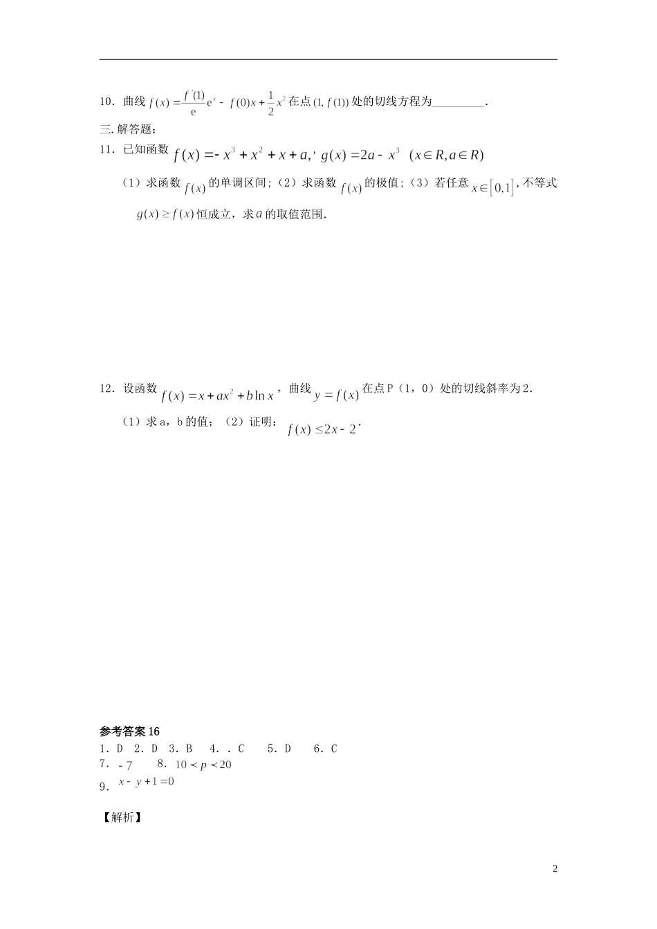 高二数学上学期寒假作业16 文-人教版高二全册数学试题_第2页
