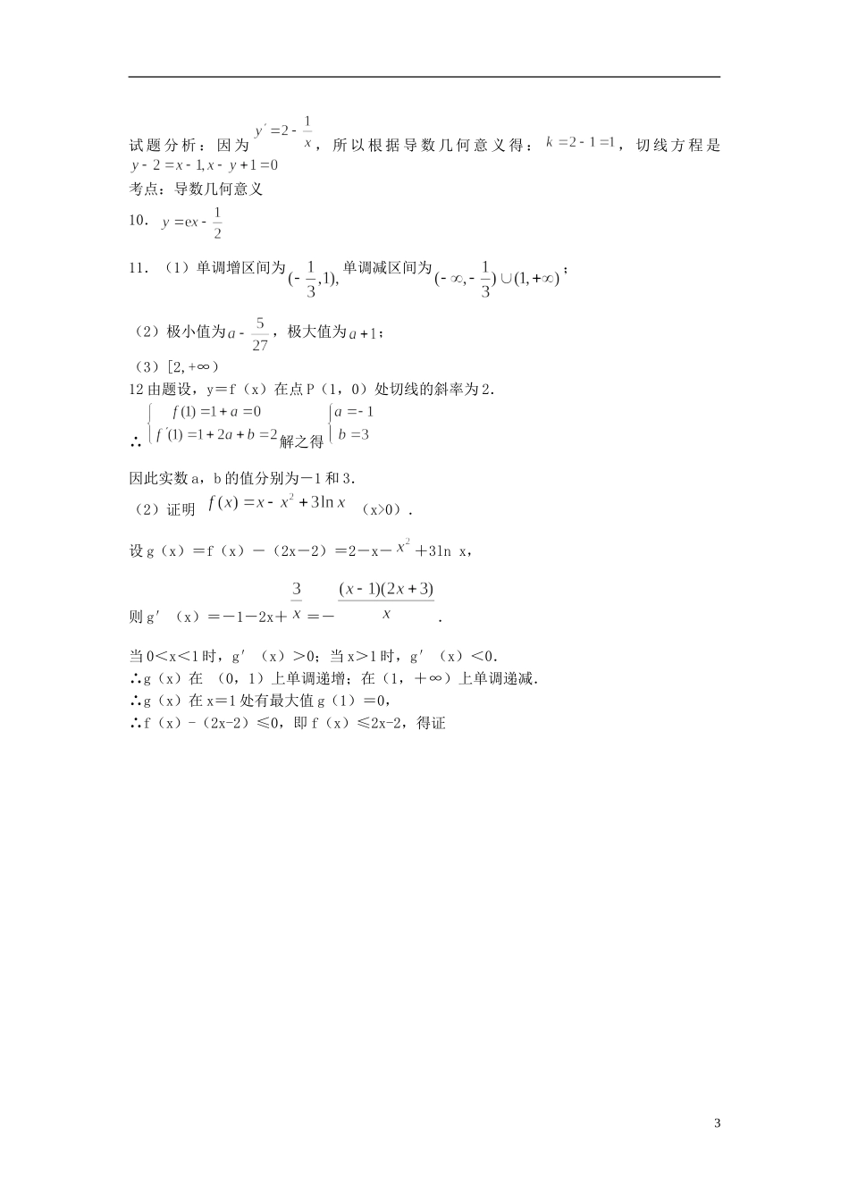高二数学上学期寒假作业16 文-人教版高二全册数学试题_第3页