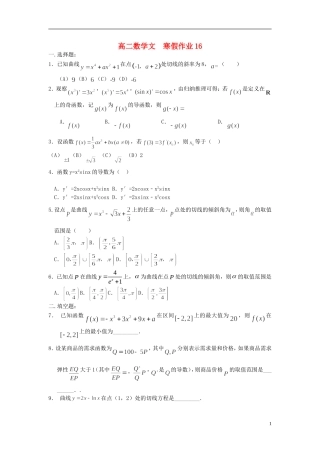 高二数学上学期寒假作业16 文-人教版高二全册数学试题