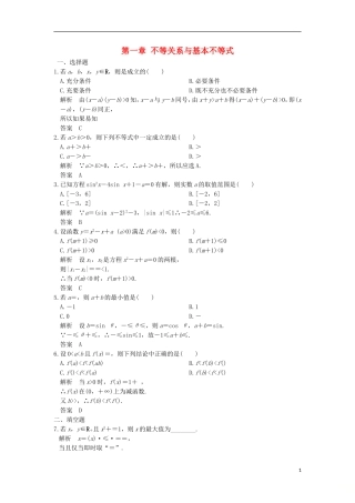 高中数学 第一章 不等关系与基本不等式章末复习提升 北师大版选修4-5-北师大版高二选修4-5数学试题