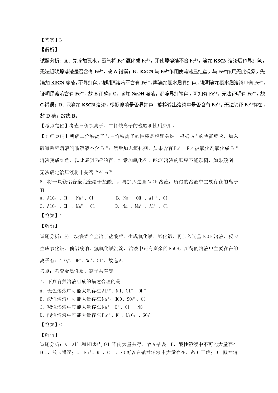 天津市静海县高一化学12月学业能力调研试题（含解析）-人教版高一全册化学试题_第3页
