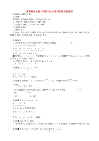 高考数学总复习等差(等比)数列的性质及应用 新课标 人教版