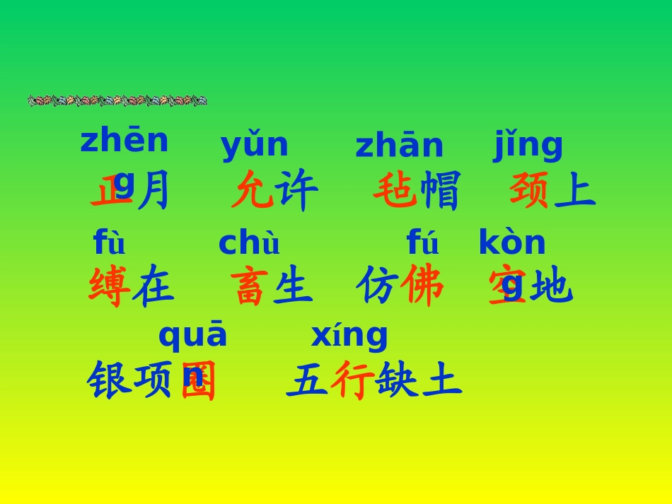 486少年闰土PPT课件2_第2页