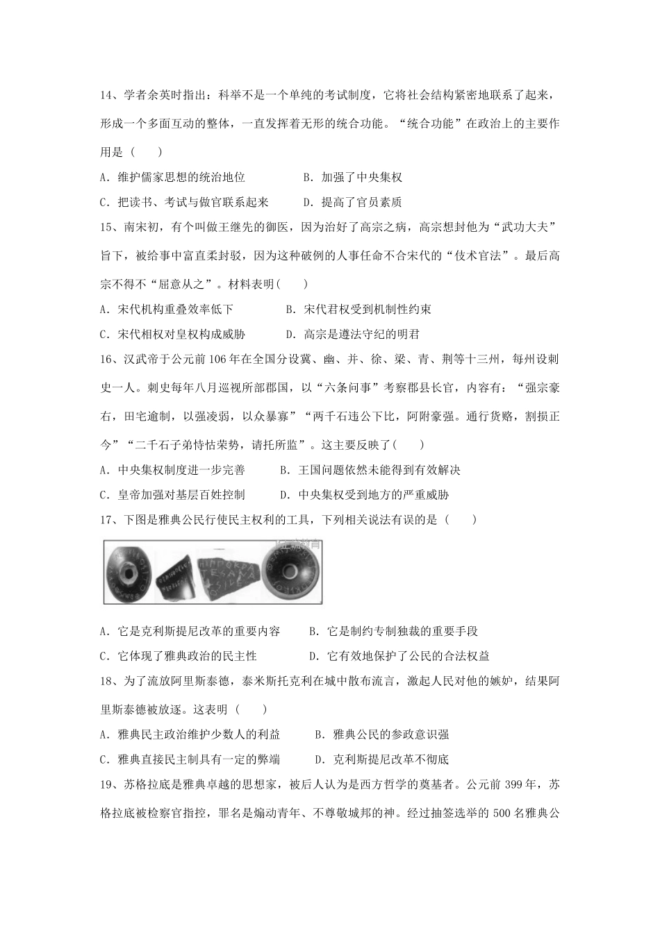 山西省河津市高一历史上学期第一次月考试题-人教版高一全册历史试题_第3页
