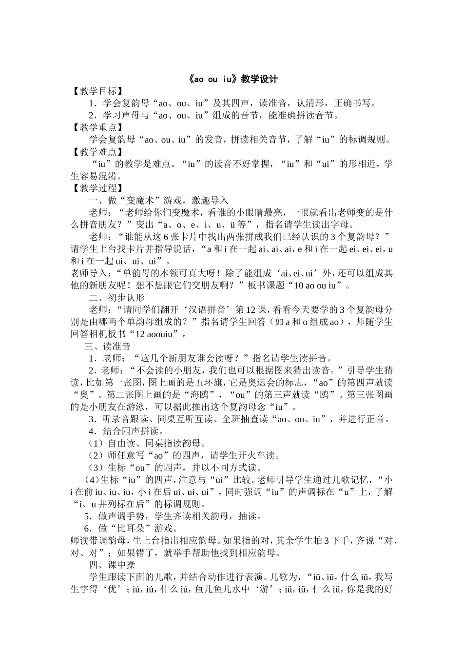 aooui1教案_第1页