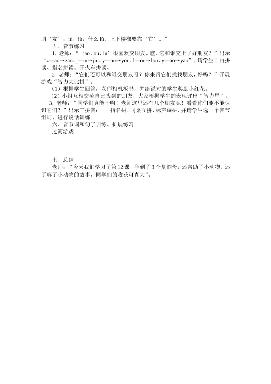 aooui1教案_第2页