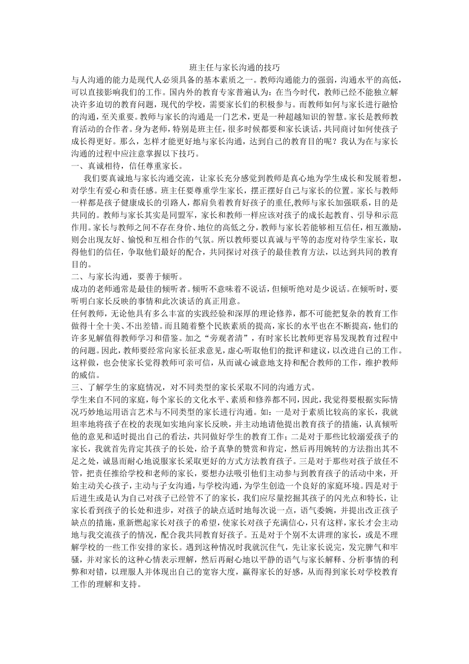 班主任与家长沟通的技巧_第1页