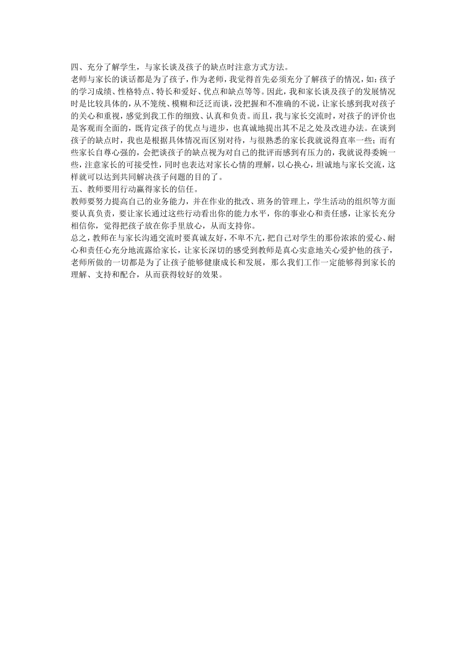 班主任与家长沟通的技巧_第2页