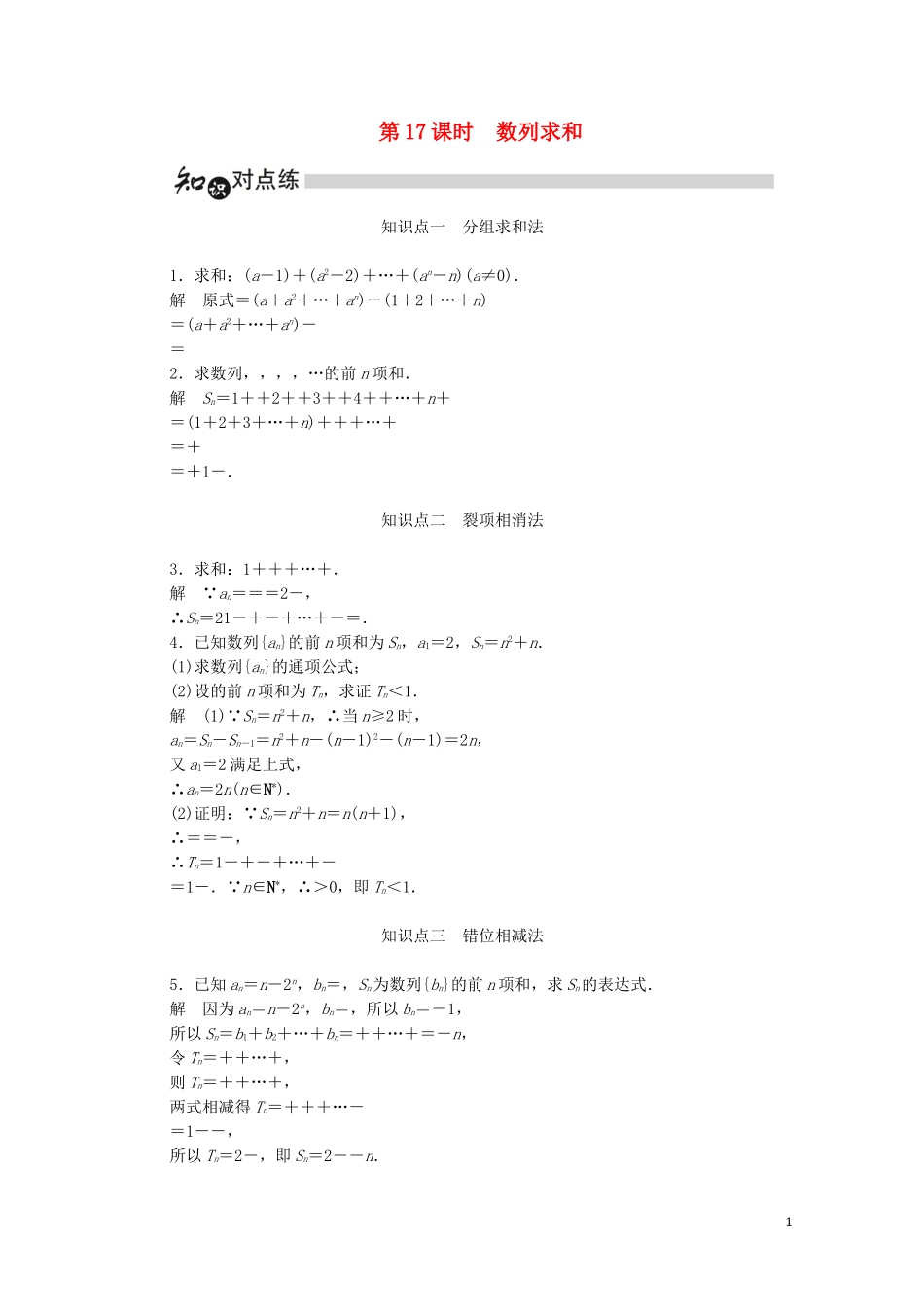 高中数学 第二章 数列 2.5.3 数列求和练习（含解析）新人教A版必修5-新人教A版高二必修5数学试题_第1页