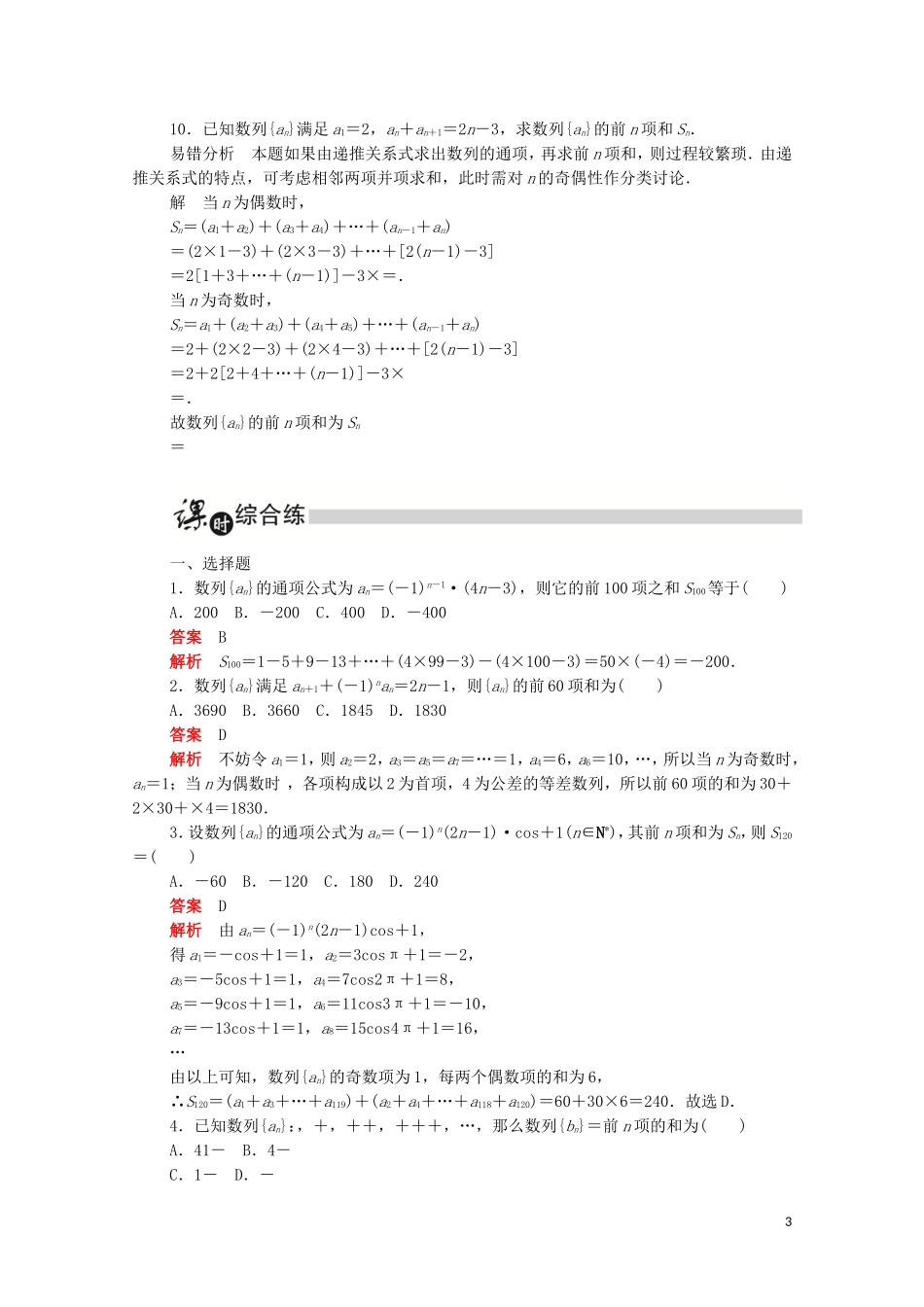 高中数学 第二章 数列 2.5.3 数列求和练习（含解析）新人教A版必修5-新人教A版高二必修5数学试题_第3页