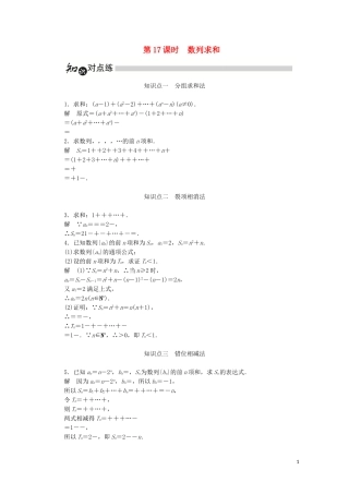 高中数学 第二章 数列 2.5.3 数列求和练习（含解析）新人教A版必修5-新人教A版高二必修5数学试题