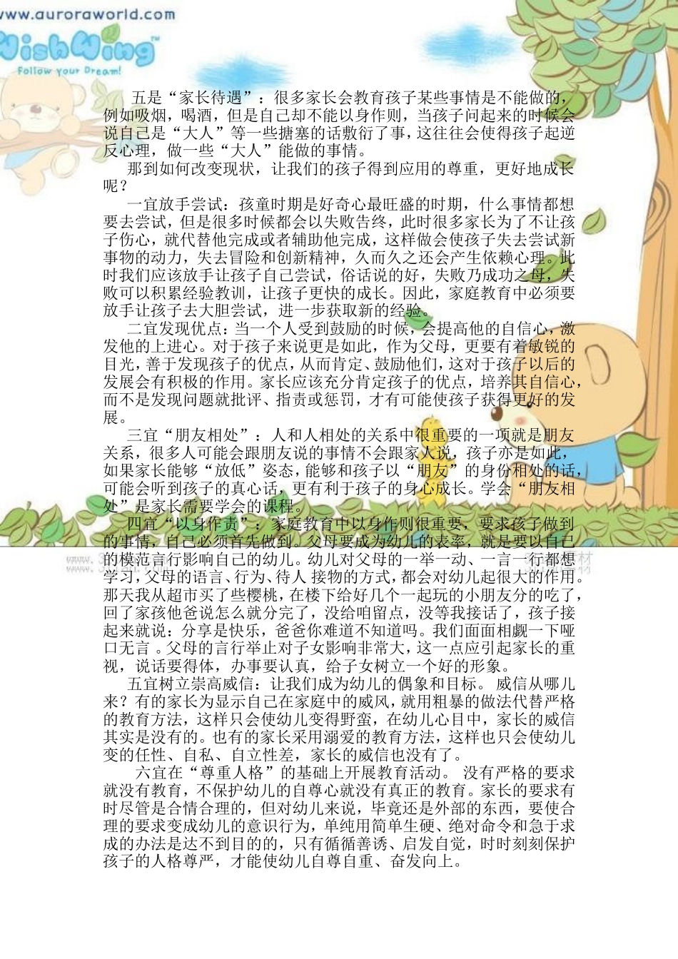 给孩子适宜的爱(1).doc中班家长_第2页