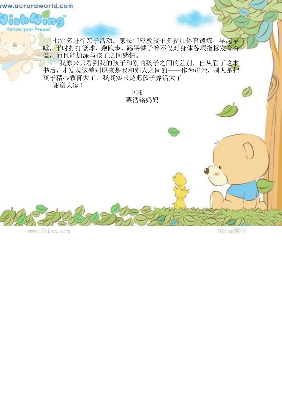 给孩子适宜的爱(1).doc中班家长_第3页