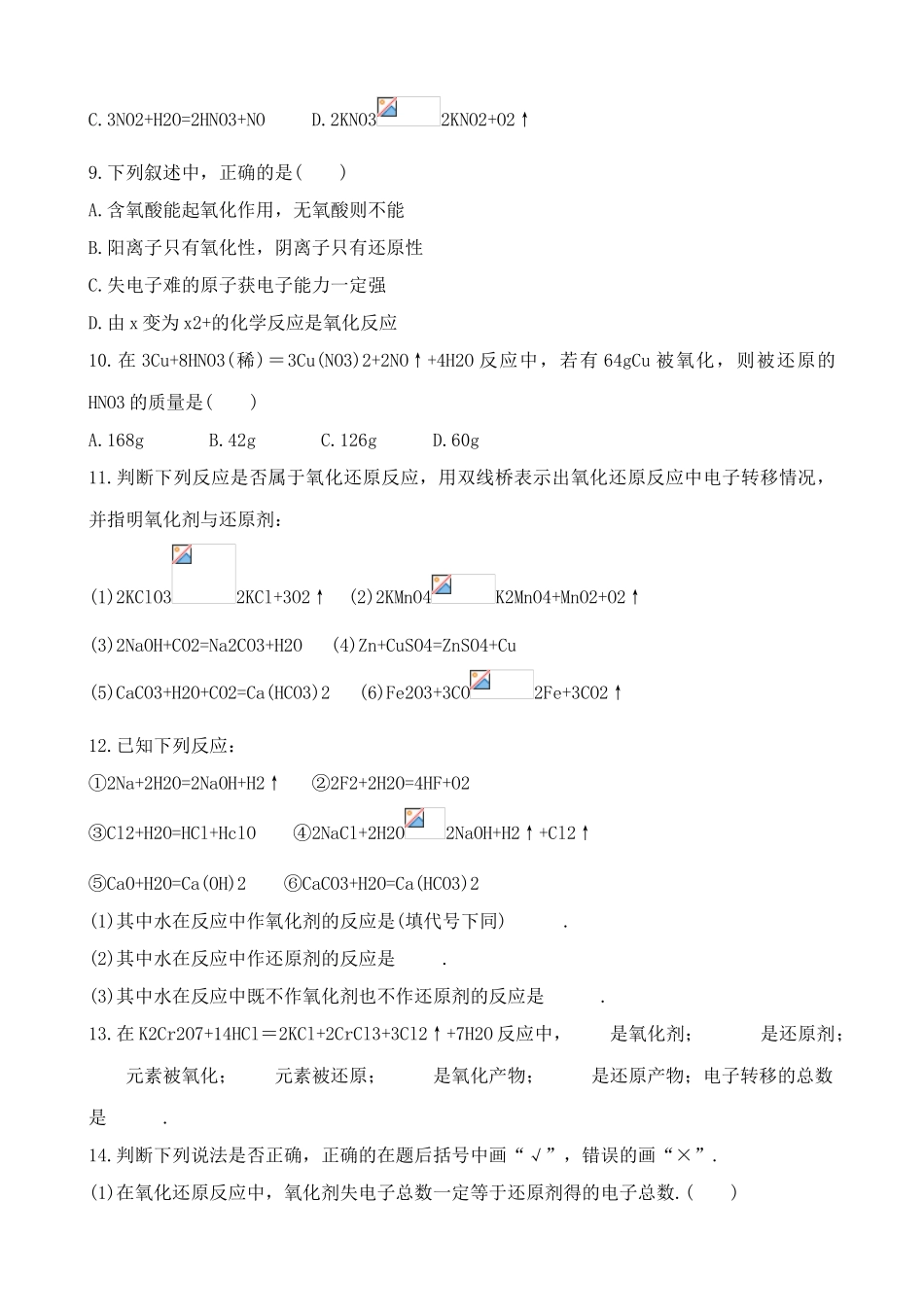 高中化学氧化还原反应 同步练习上科版高一_第2页