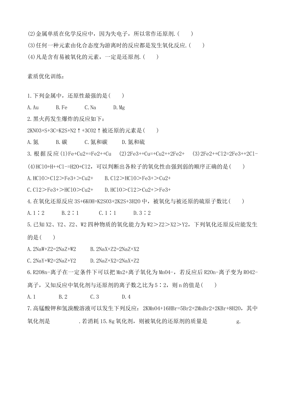 高中化学氧化还原反应 同步练习上科版高一_第3页