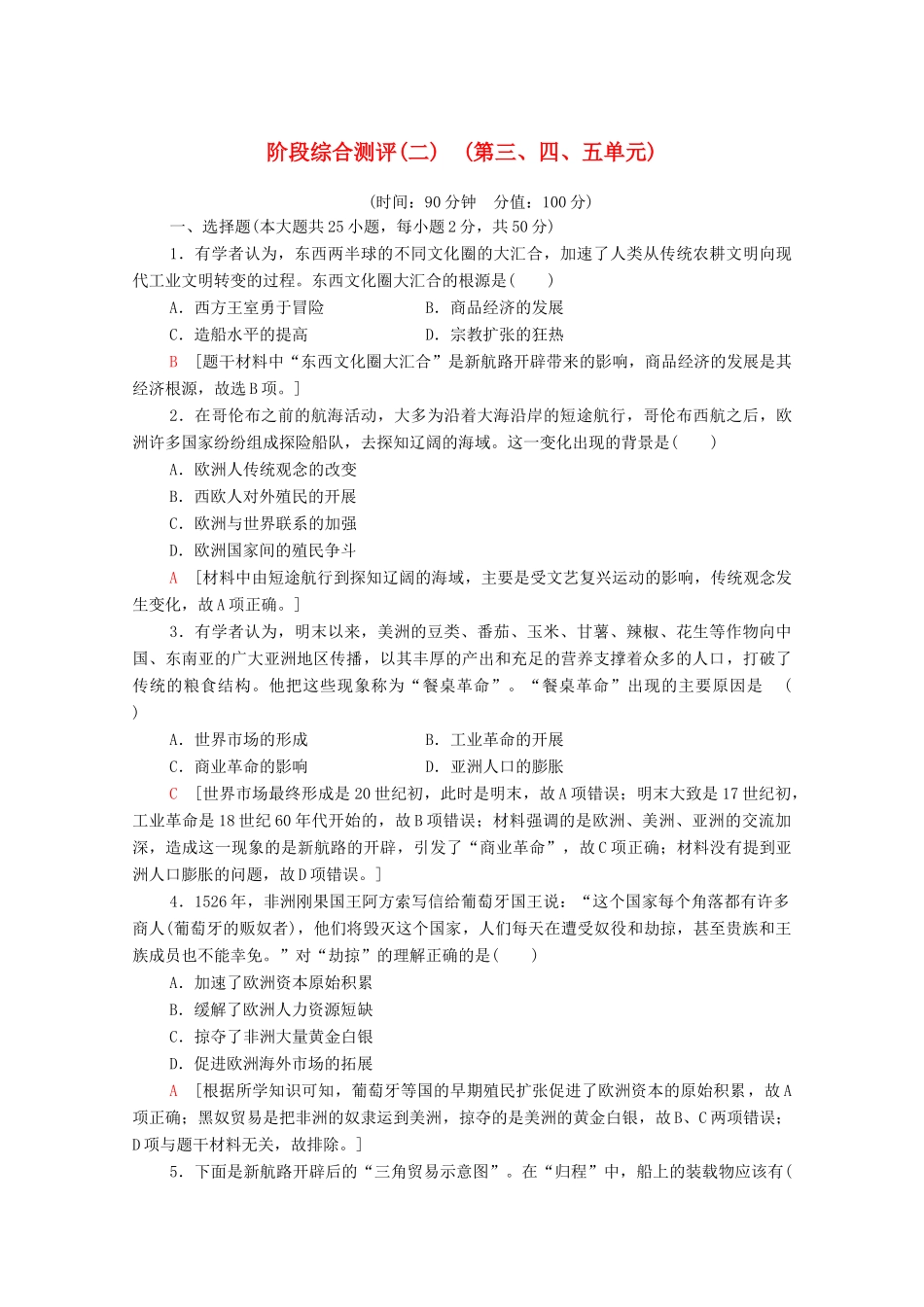 高中历史 阶段综合测评2 新人教版必修《中外历史纲要下》-新人教版高一必修历史试题_第1页