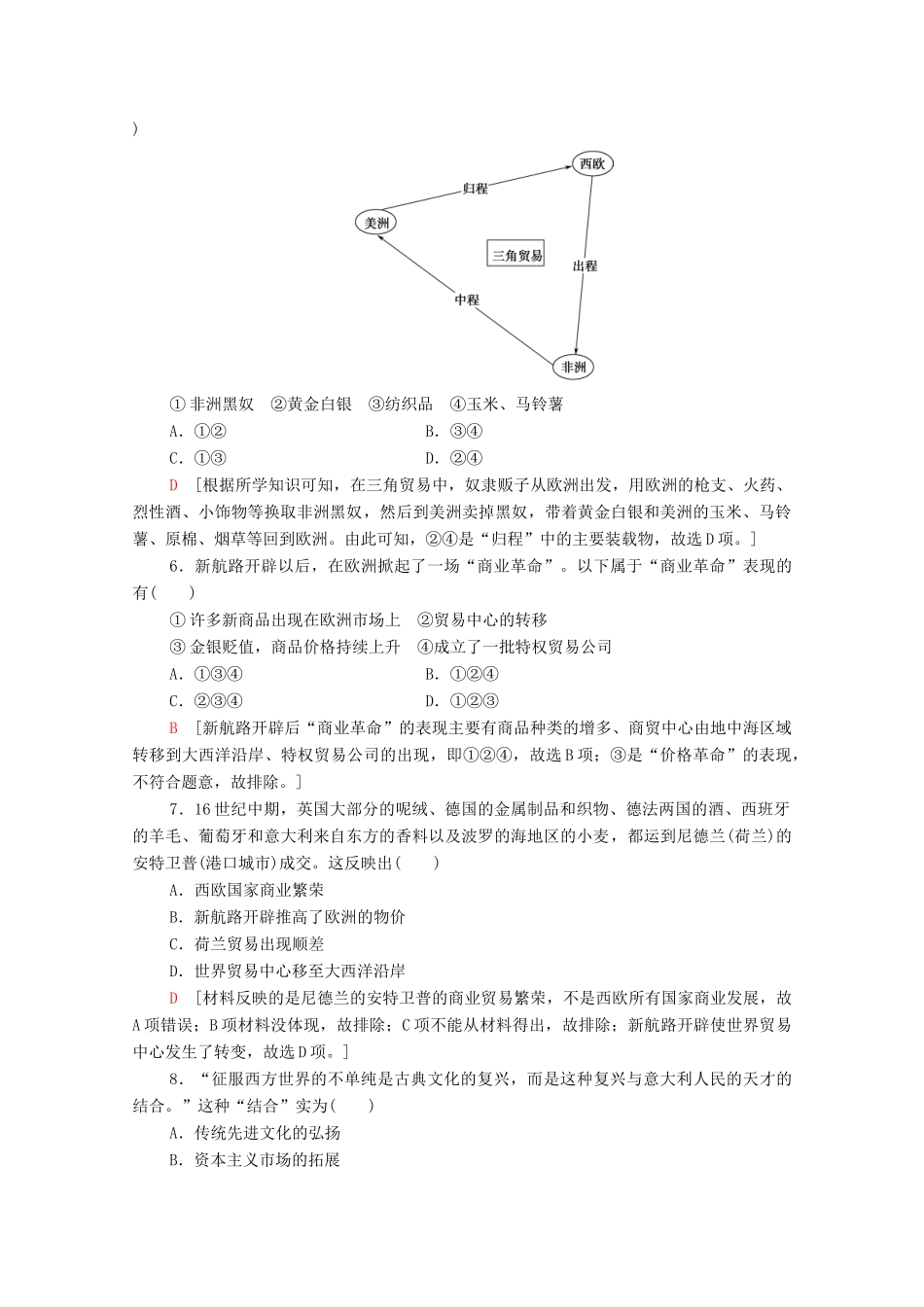 高中历史 阶段综合测评2 新人教版必修《中外历史纲要下》-新人教版高一必修历史试题_第2页