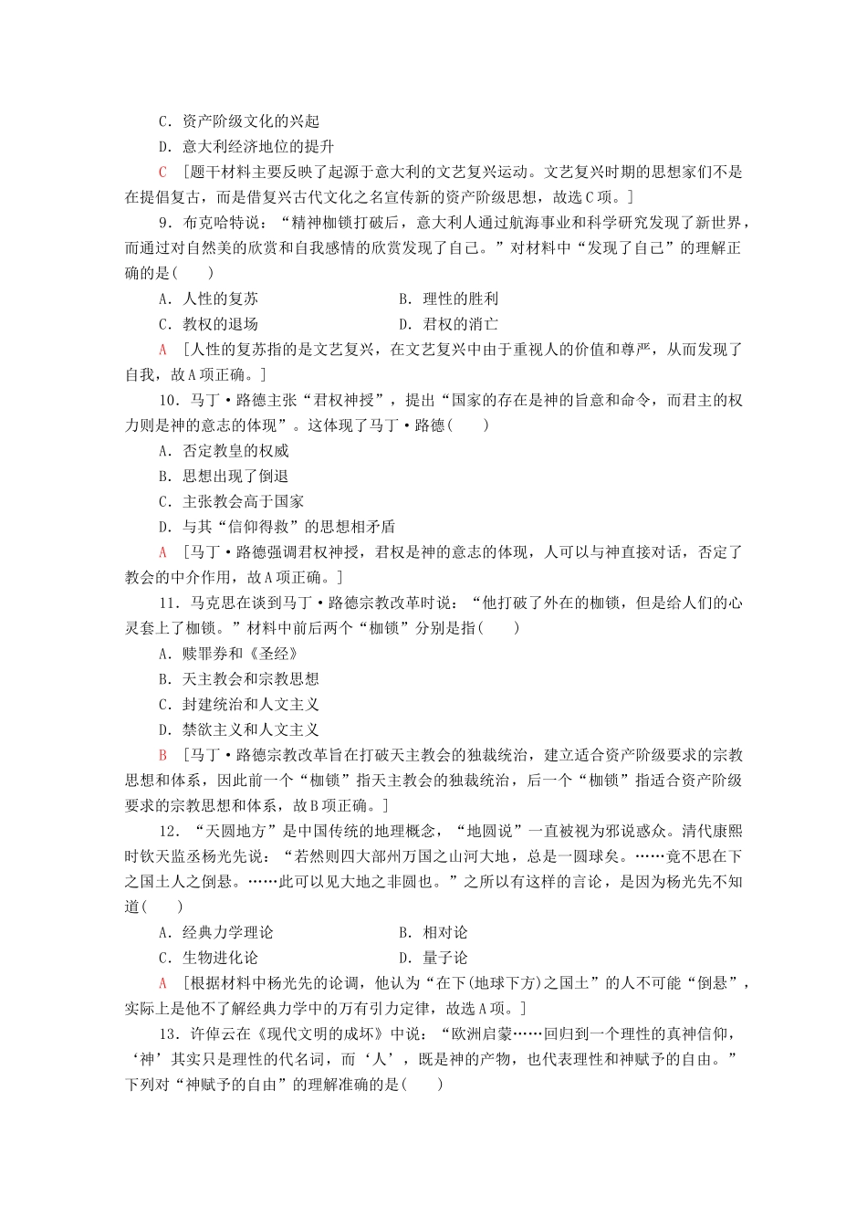 高中历史 阶段综合测评2 新人教版必修《中外历史纲要下》-新人教版高一必修历史试题_第3页
